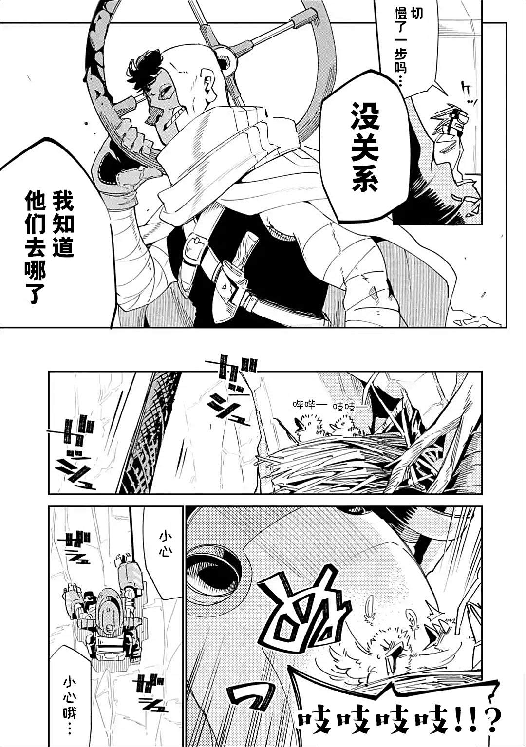 《迷宫标记者》漫画最新章节第3话免费下拉式在线观看章节第【12】张图片