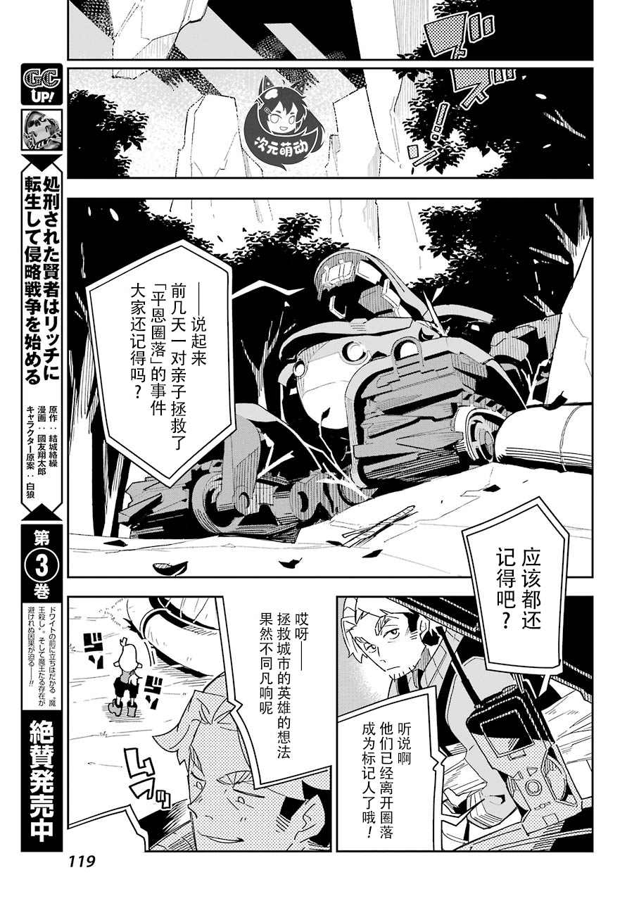 《迷宫标记者》漫画最新章节第1话免费下拉式在线观看章节第【7】张图片