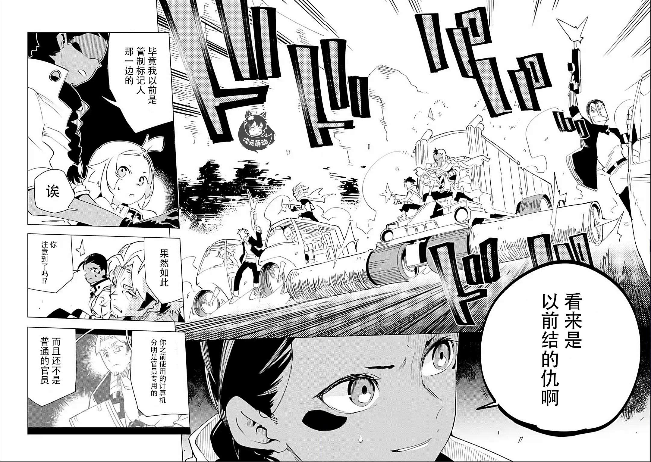 《迷宫标记者》漫画最新章节第3话免费下拉式在线观看章节第【25】张图片