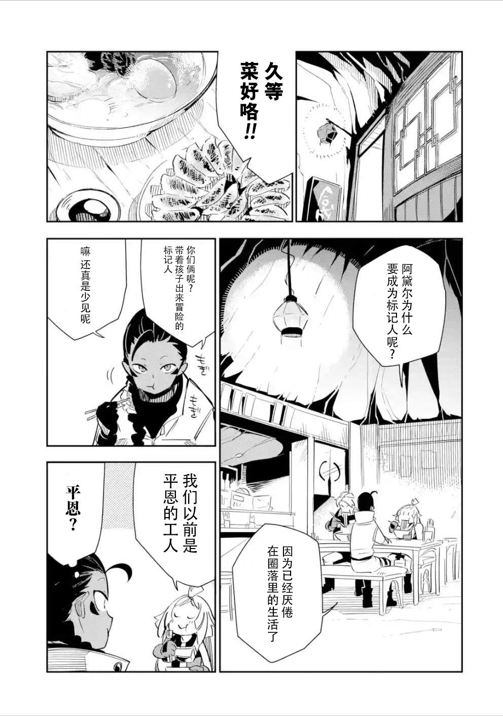 《迷宫标记者》漫画最新章节第2话免费下拉式在线观看章节第【16】张图片