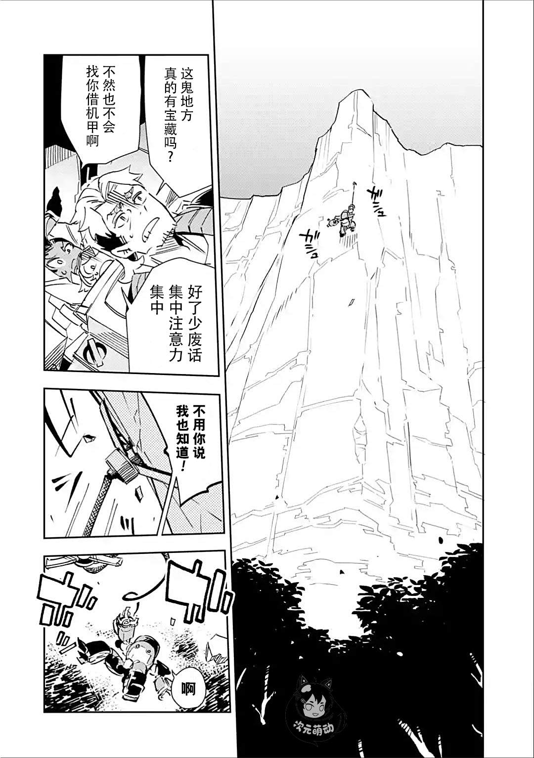 《迷宫标记者》漫画最新章节第3话免费下拉式在线观看章节第【13】张图片
