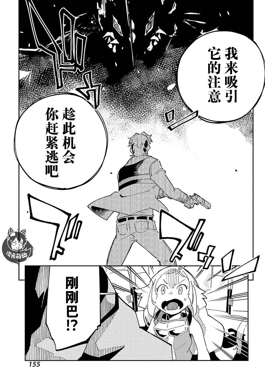 《迷宫标记者》漫画最新章节第1话免费下拉式在线观看章节第【42】张图片