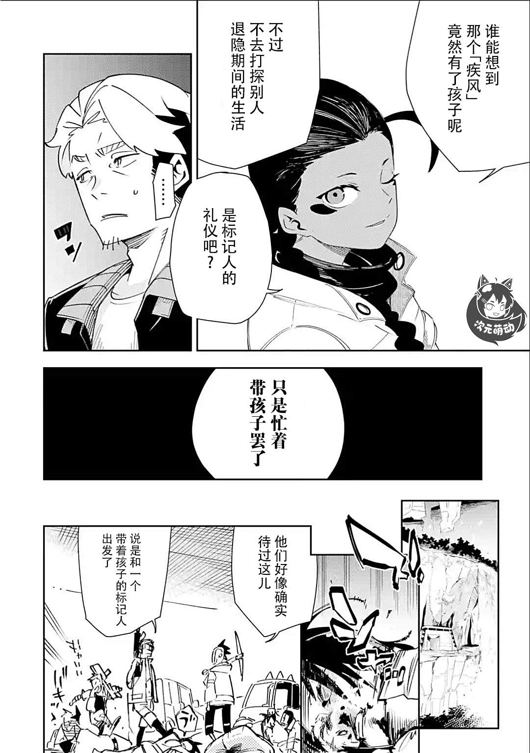 《迷宫标记者》漫画最新章节第3话免费下拉式在线观看章节第【11】张图片