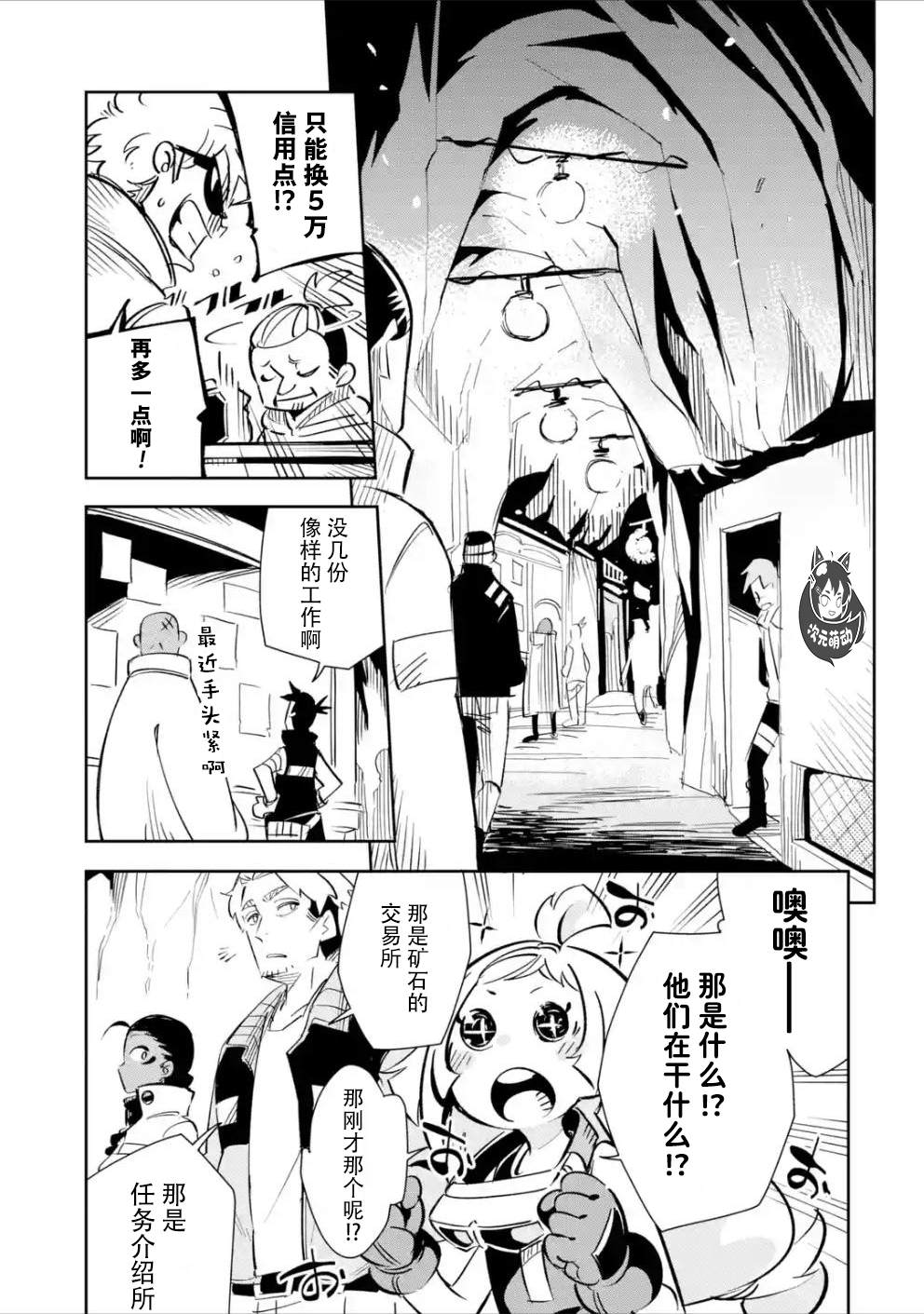 《迷宫标记者》漫画最新章节第2话免费下拉式在线观看章节第【14】张图片