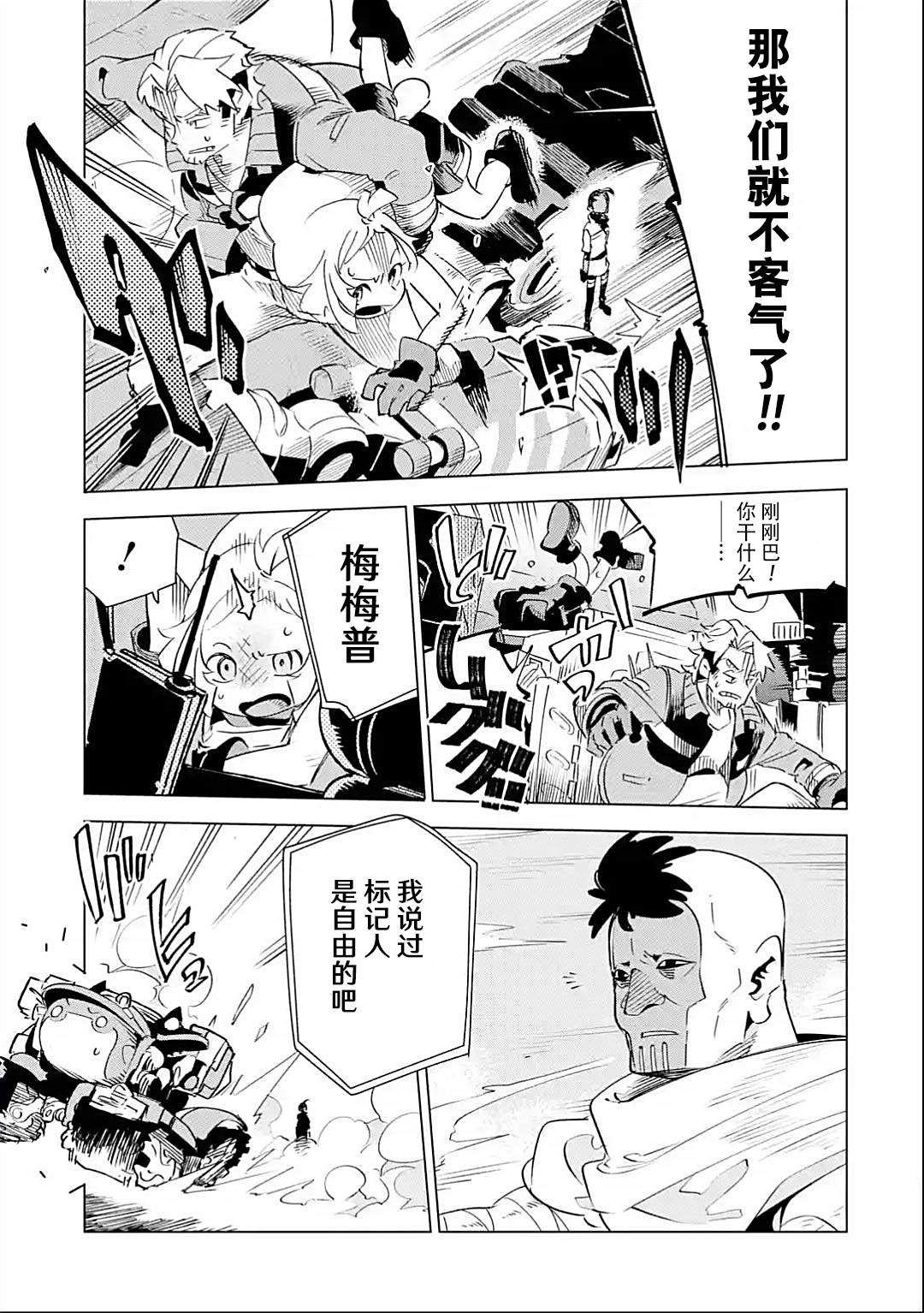 《迷宫标记者》漫画最新章节第3话免费下拉式在线观看章节第【27】张图片