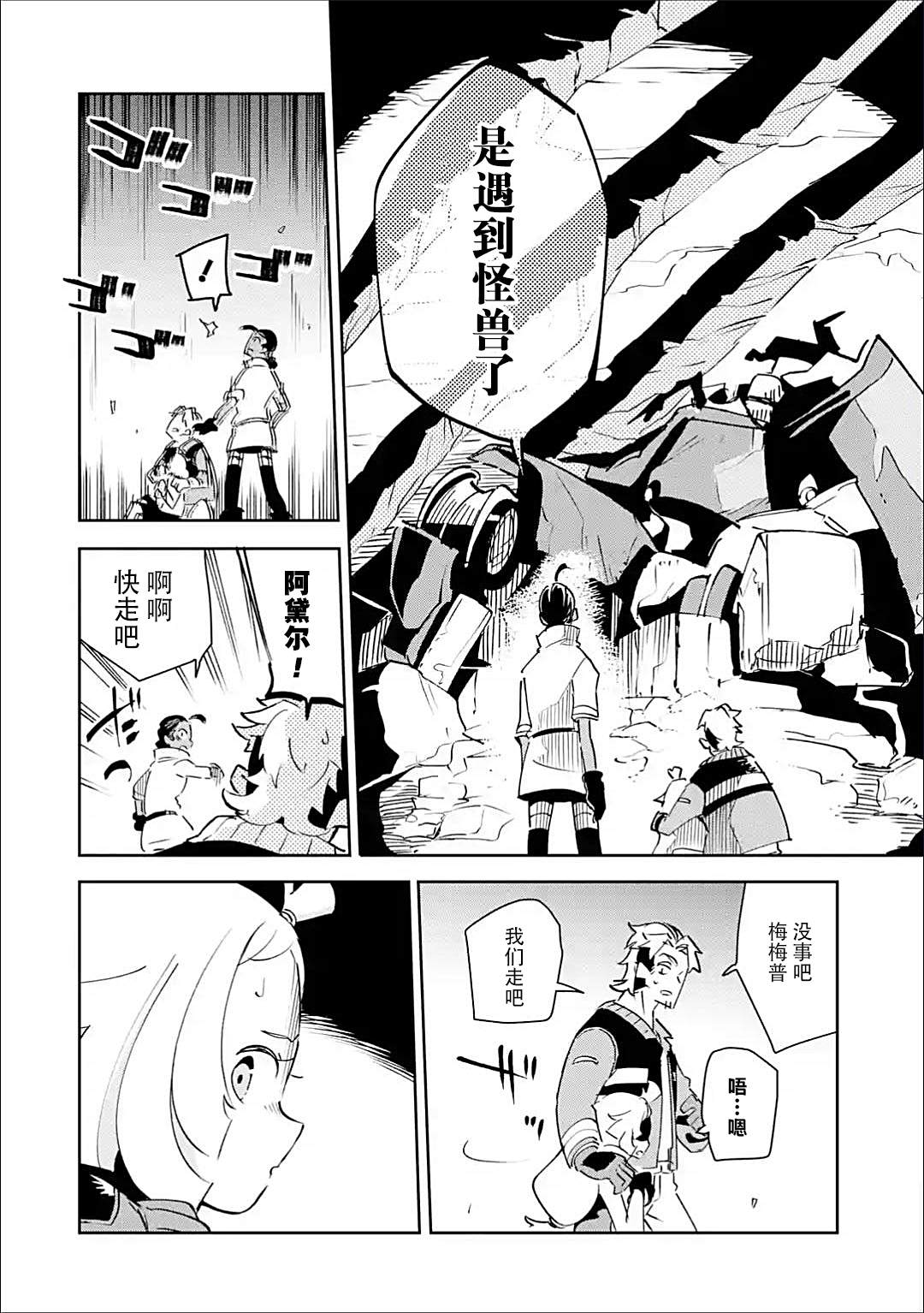 《迷宫标记者》漫画最新章节第3话免费下拉式在线观看章节第【5】张图片