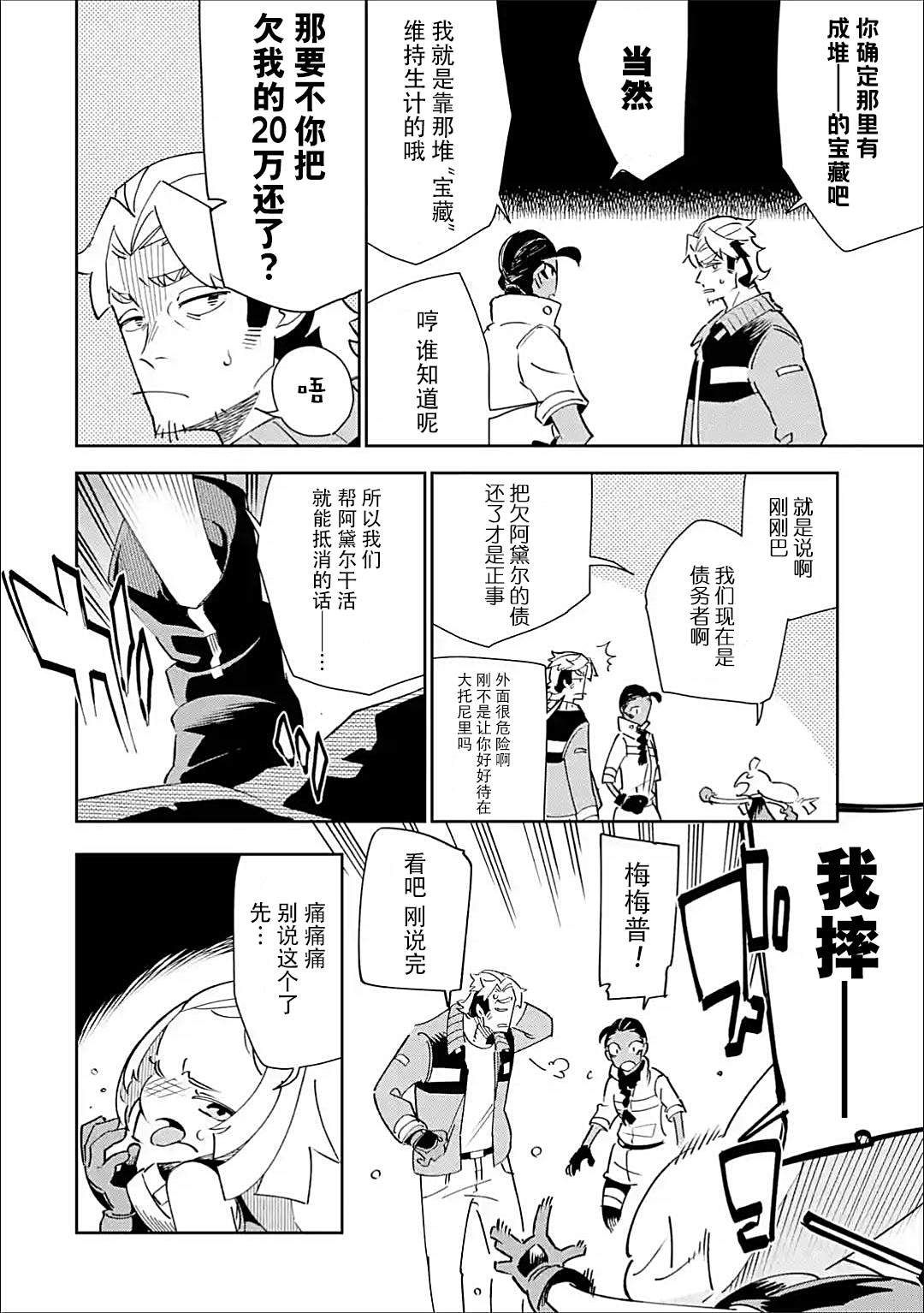 《迷宫标记者》漫画最新章节第3话免费下拉式在线观看章节第【3】张图片