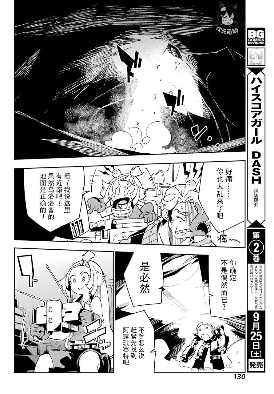 《迷宫标记者》漫画最新章节第1话免费下拉式在线观看章节第【18】张图片