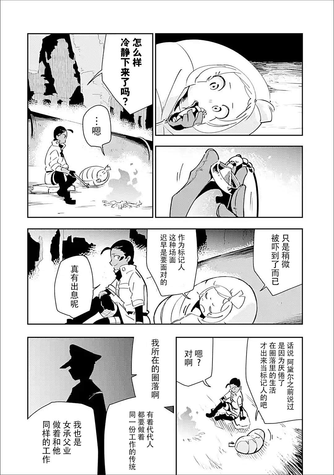 《迷宫标记者》漫画最新章节第3话免费下拉式在线观看章节第【7】张图片