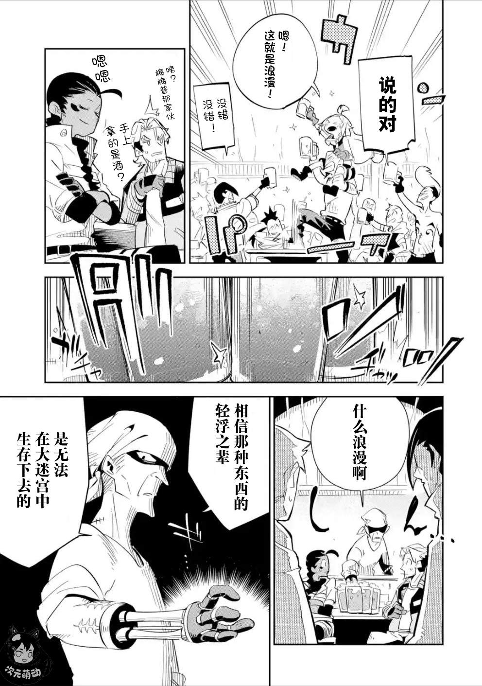 《迷宫标记者》漫画最新章节第2话免费下拉式在线观看章节第【26】张图片