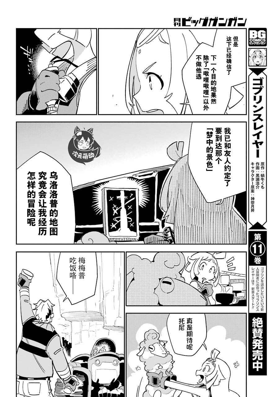 《迷宫标记者》漫画最新章节第1话免费下拉式在线观看章节第【24】张图片