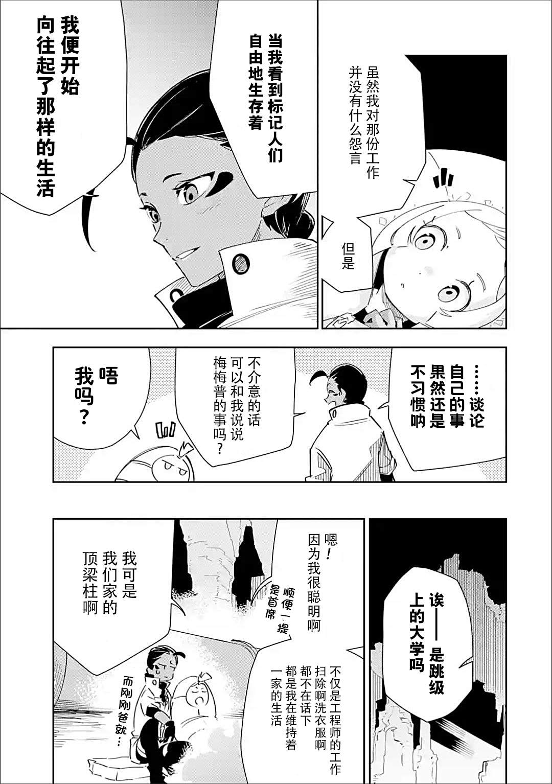 《迷宫标记者》漫画最新章节第3话免费下拉式在线观看章节第【8】张图片