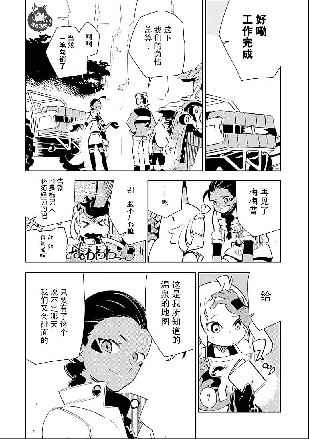 《迷宫标记者》漫画最新章节第3话免费下拉式在线观看章节第【23】张图片