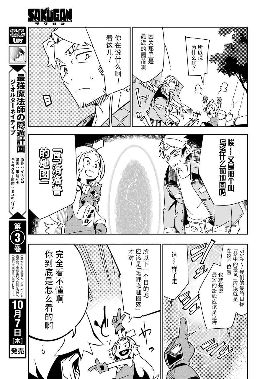 《迷宫标记者》漫画最新章节第1话免费下拉式在线观看章节第【9】张图片