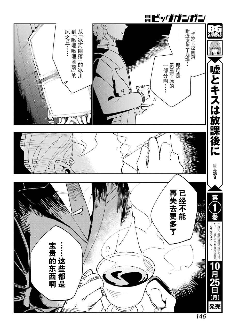 《迷宫标记者》漫画最新章节第1话免费下拉式在线观看章节第【34】张图片