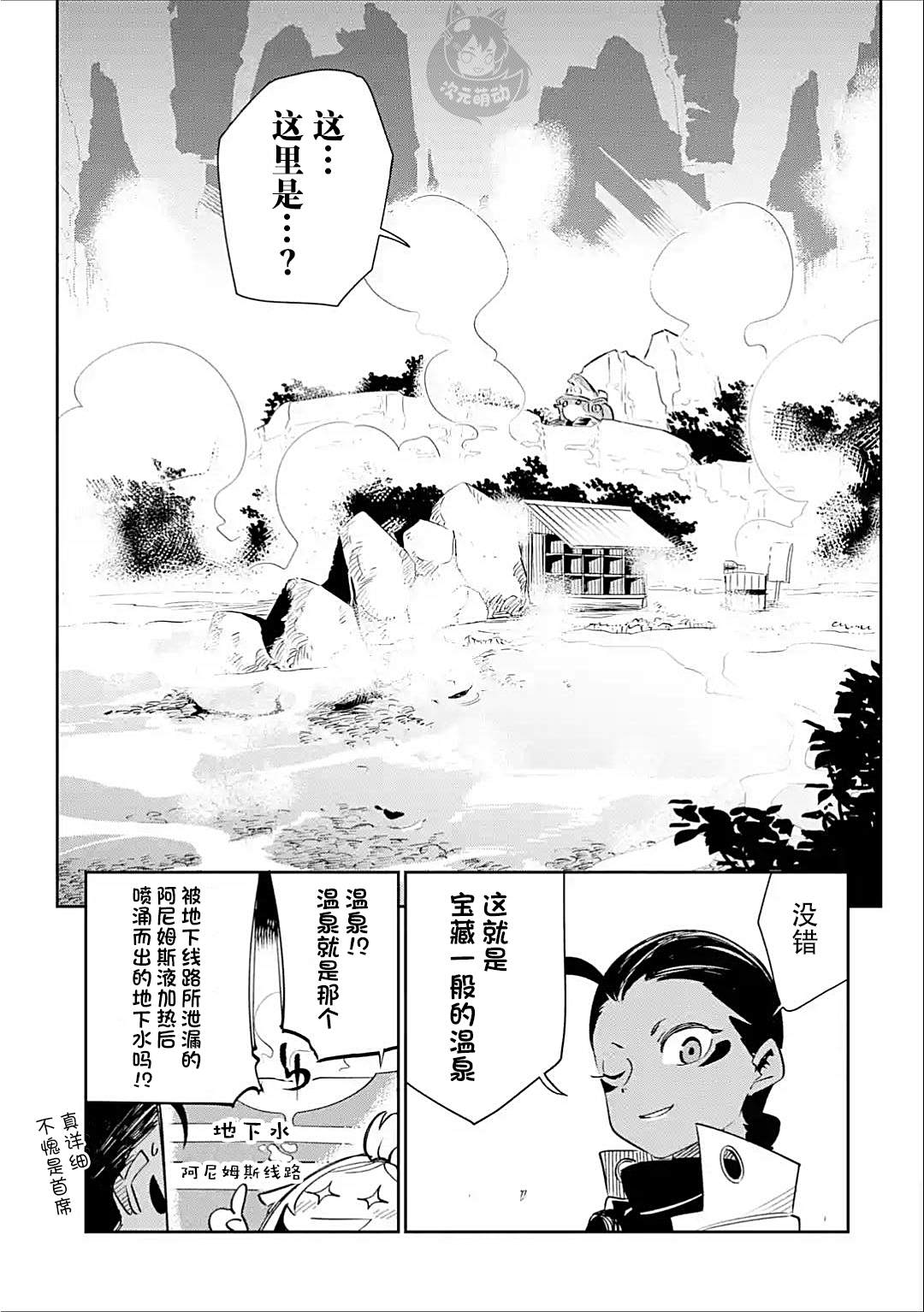 《迷宫标记者》漫画最新章节第3话免费下拉式在线观看章节第【16】张图片