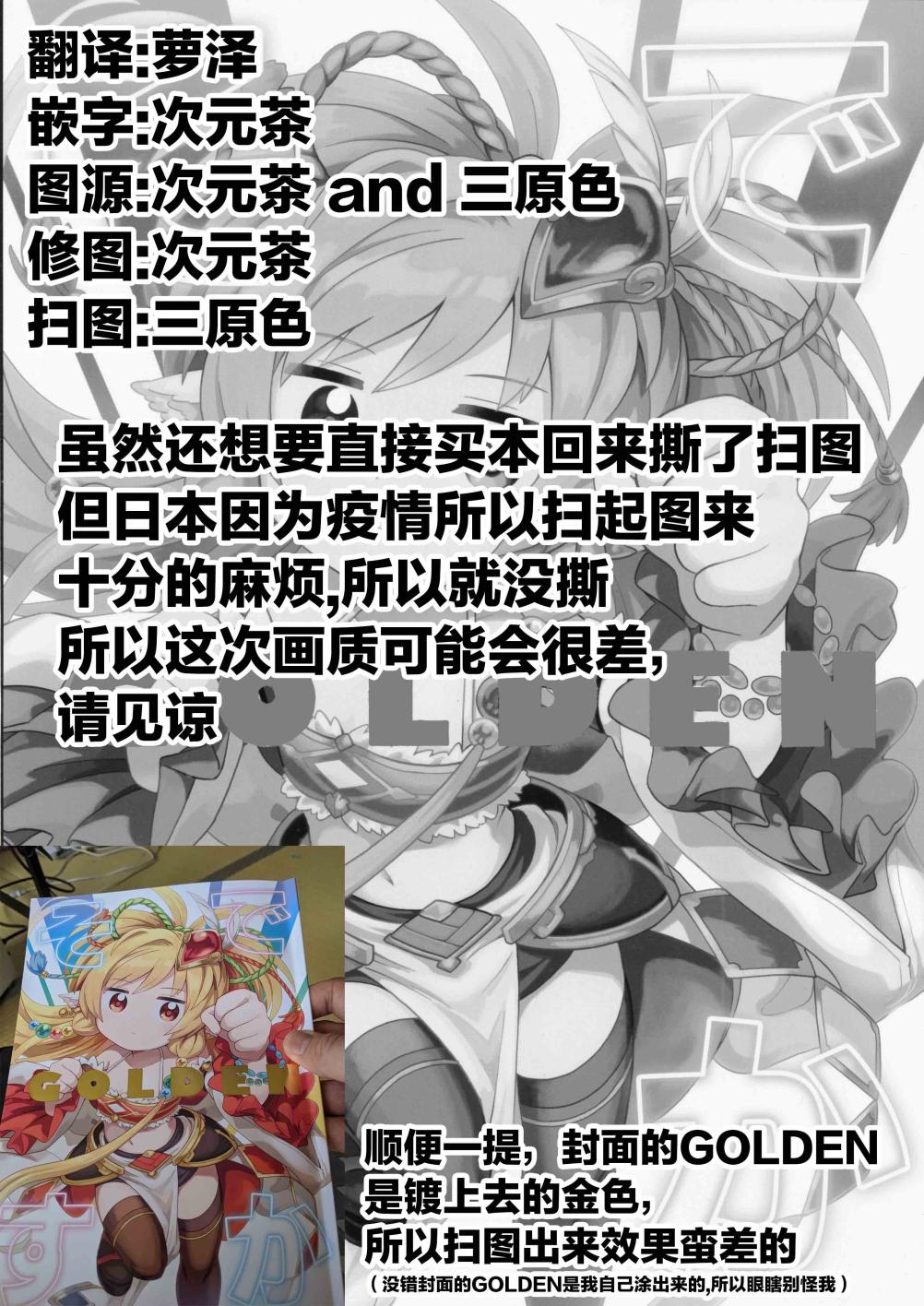 《(C98)是这样啊GOLDEN》漫画最新章节第1话免费下拉式在线观看章节第【2】张图片