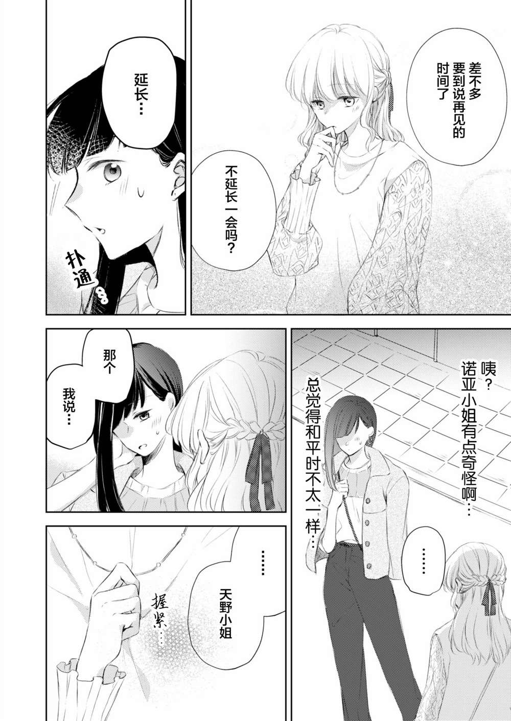 《过于寂寞的女社长被蕾丝风俗小姐秒攻略的故事》漫画最新章节第7话免费下拉式在线观看章节第【7】张图片