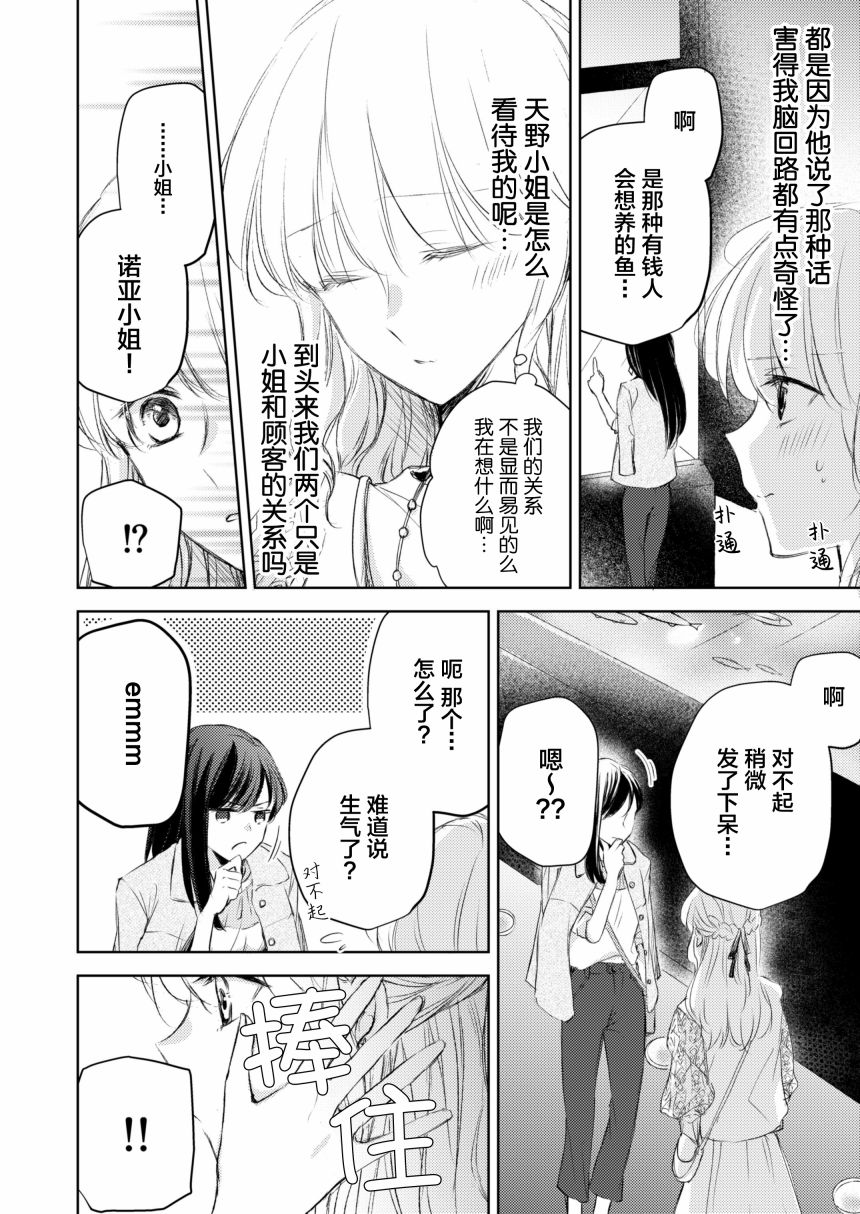 《过于寂寞的女社长被蕾丝风俗小姐秒攻略的故事》漫画最新章节第5话免费下拉式在线观看章节第【5】张图片