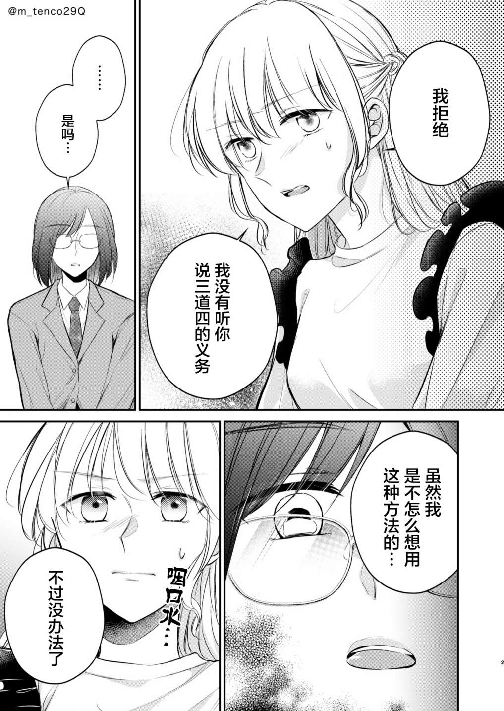 《过于寂寞的女社长被蕾丝风俗小姐秒攻略的故事》漫画最新章节第13话免费下拉式在线观看章节第【2】张图片
