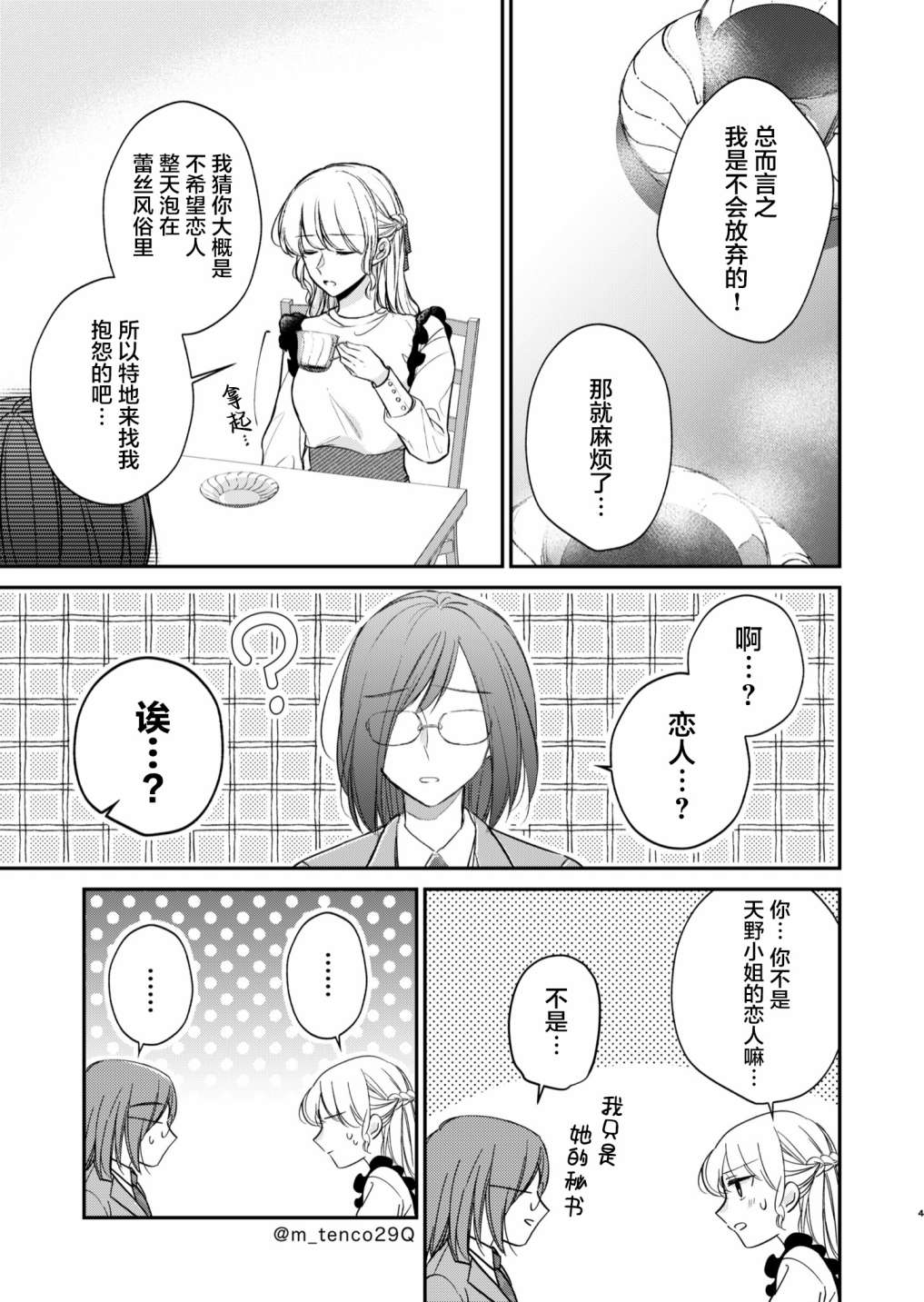 《过于寂寞的女社长被蕾丝风俗小姐秒攻略的故事》漫画最新章节第13话免费下拉式在线观看章节第【4】张图片
