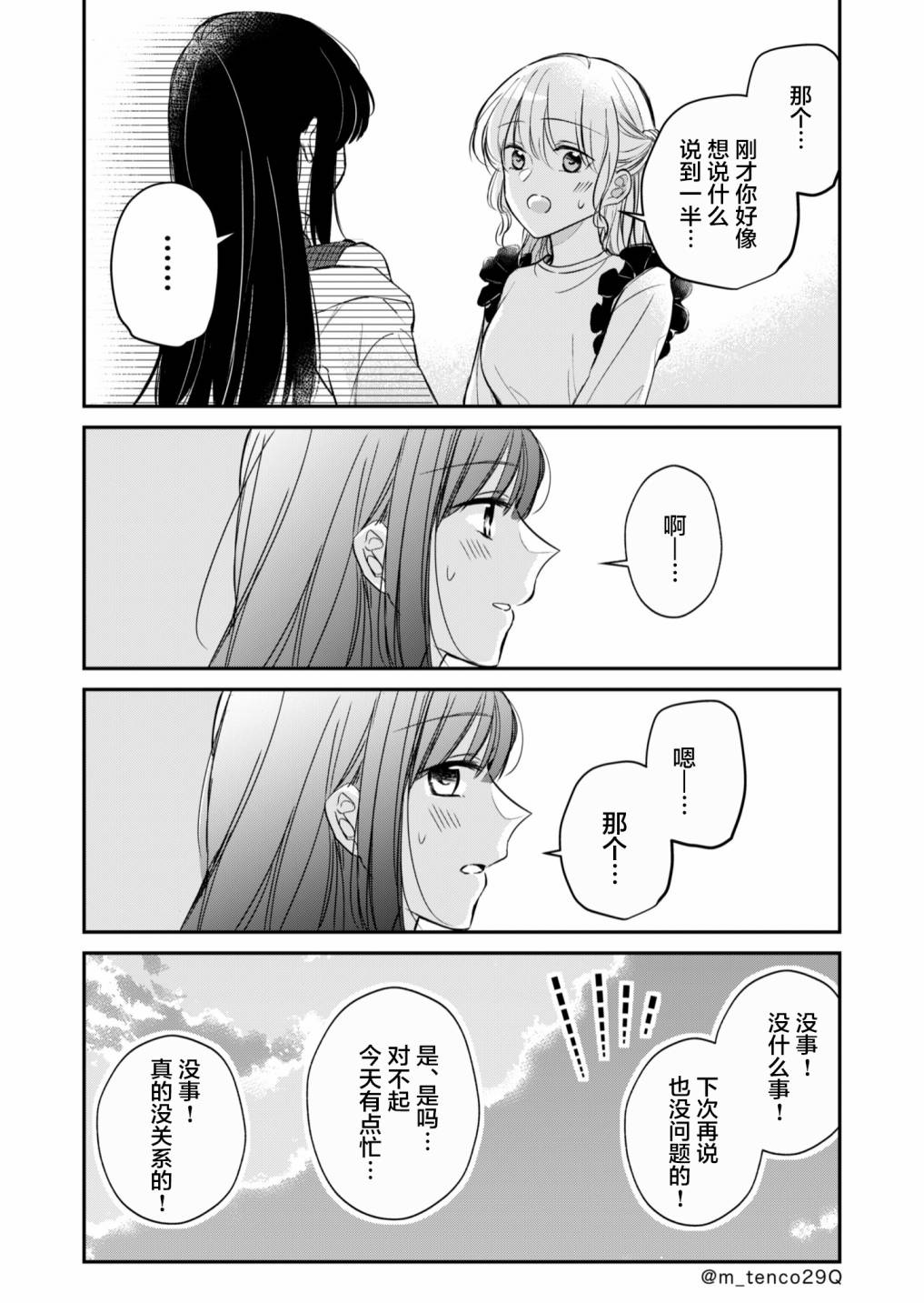 《过于寂寞的女社长被蕾丝风俗小姐秒攻略的故事》漫画最新章节第12话免费下拉式在线观看章节第【5】张图片