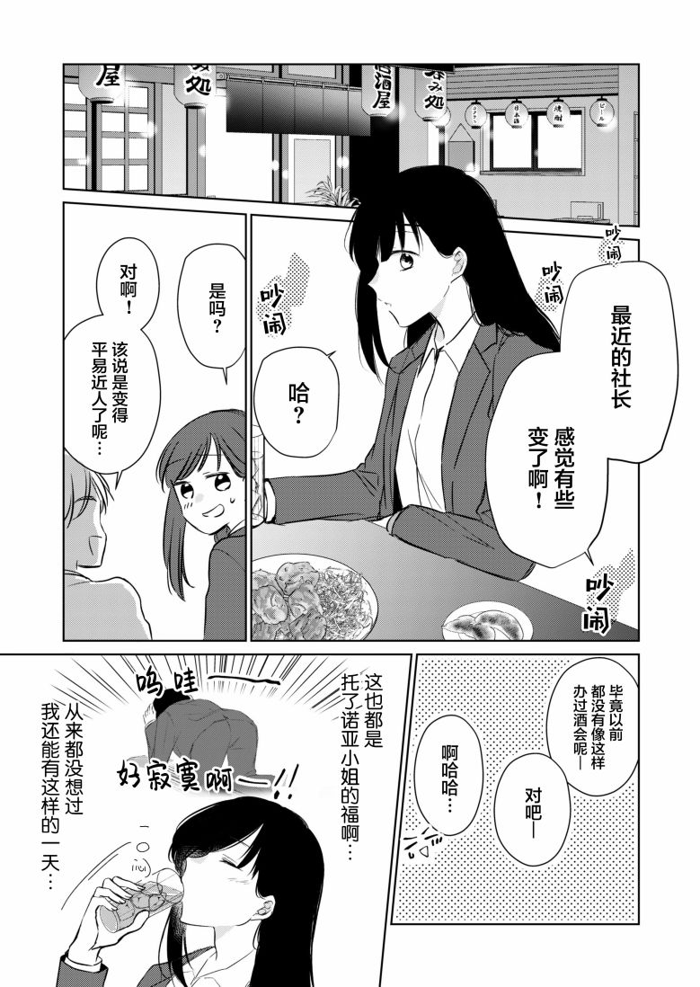《过于寂寞的女社长被蕾丝风俗小姐秒攻略的故事》漫画最新章节第10话免费下拉式在线观看章节第【1】张图片