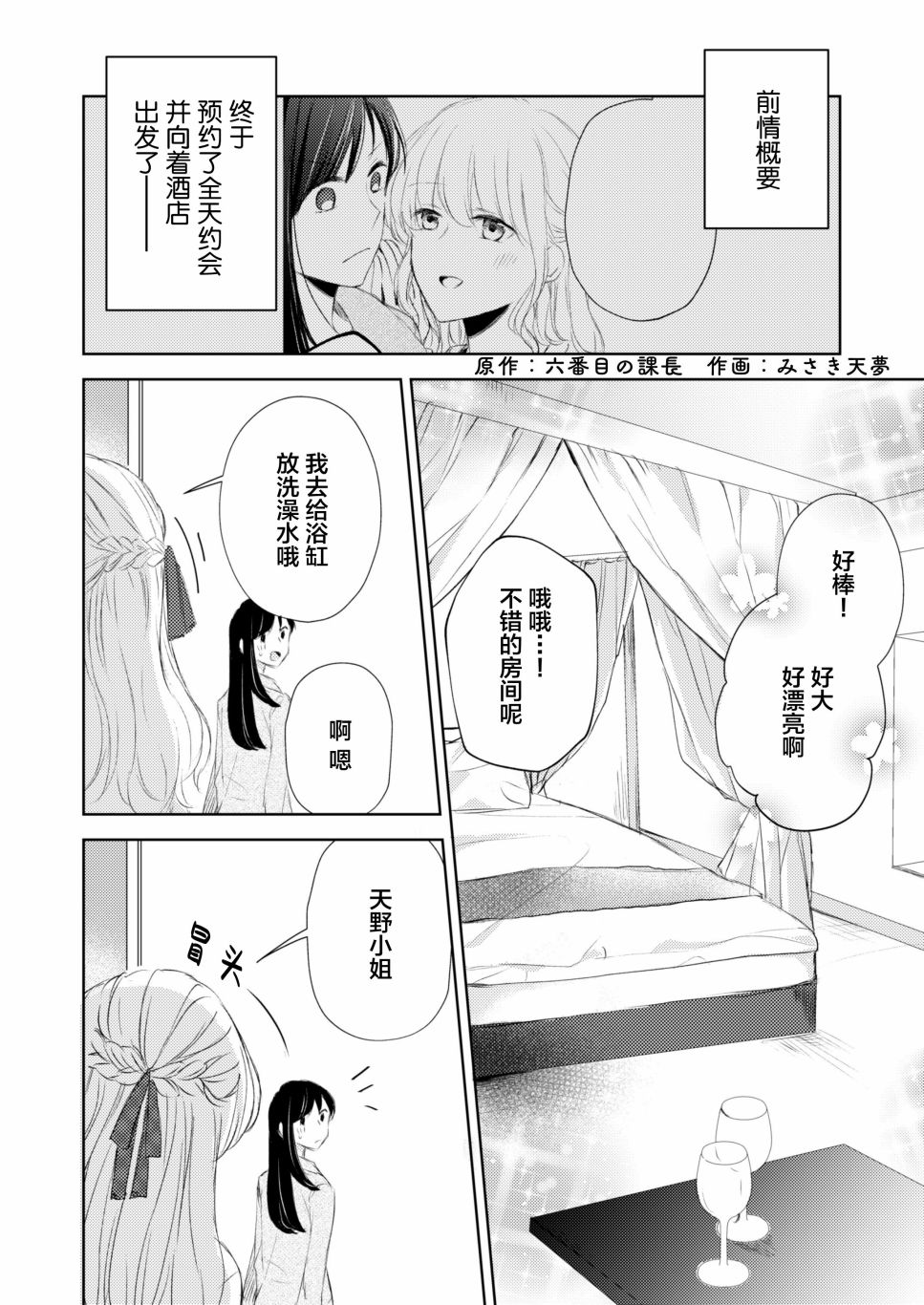 《过于寂寞的女社长被蕾丝风俗小姐秒攻略的故事》漫画最新章节第6话免费下拉式在线观看章节第【1】张图片