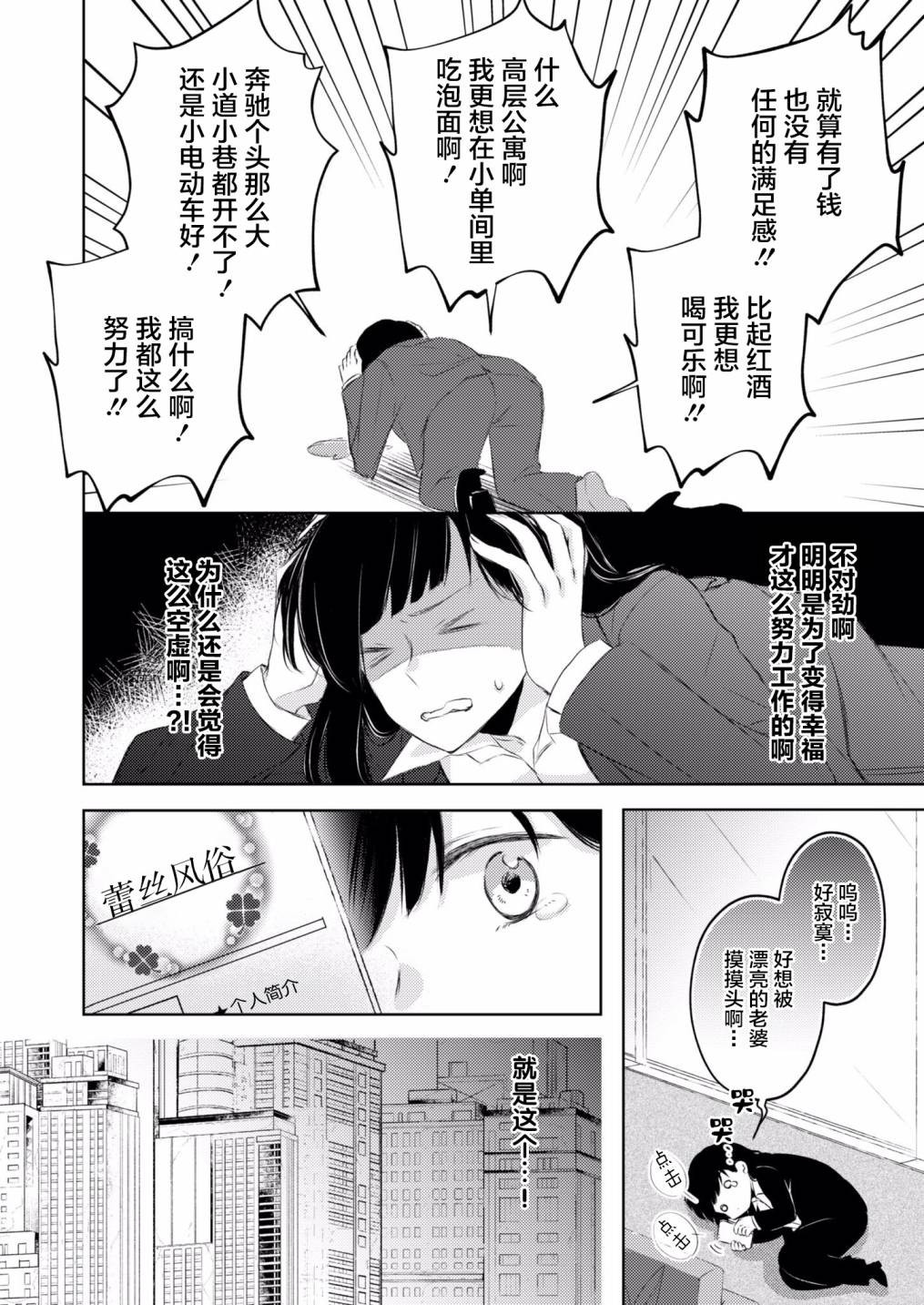 《过于寂寞的女社长被蕾丝风俗小姐秒攻略的故事》漫画最新章节第1话 短篇免费下拉式在线观看章节第【3】张图片