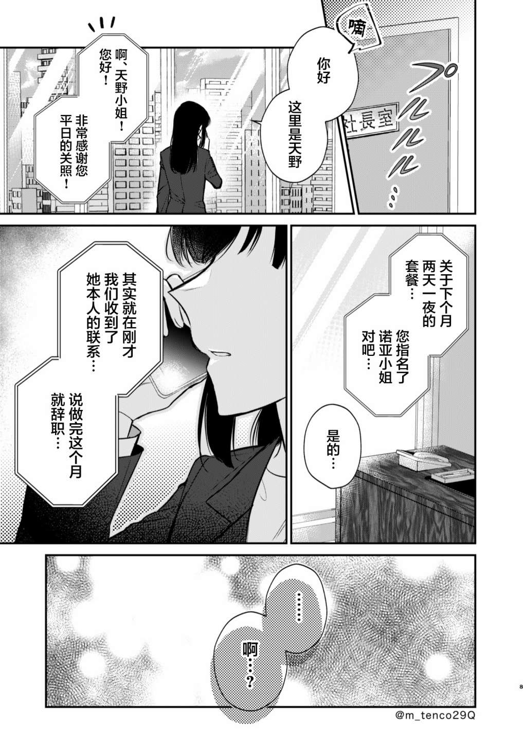 《过于寂寞的女社长被蕾丝风俗小姐秒攻略的故事》漫画最新章节第13话免费下拉式在线观看章节第【8】张图片