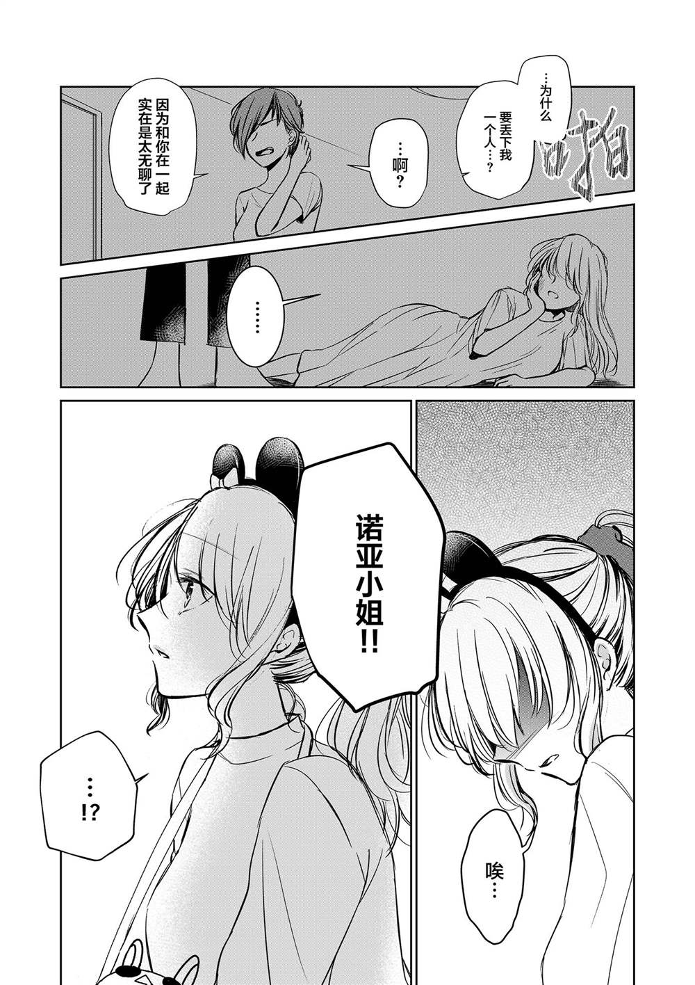 《过于寂寞的女社长被蕾丝风俗小姐秒攻略的故事》漫画最新章节第9话免费下拉式在线观看章节第【3】张图片