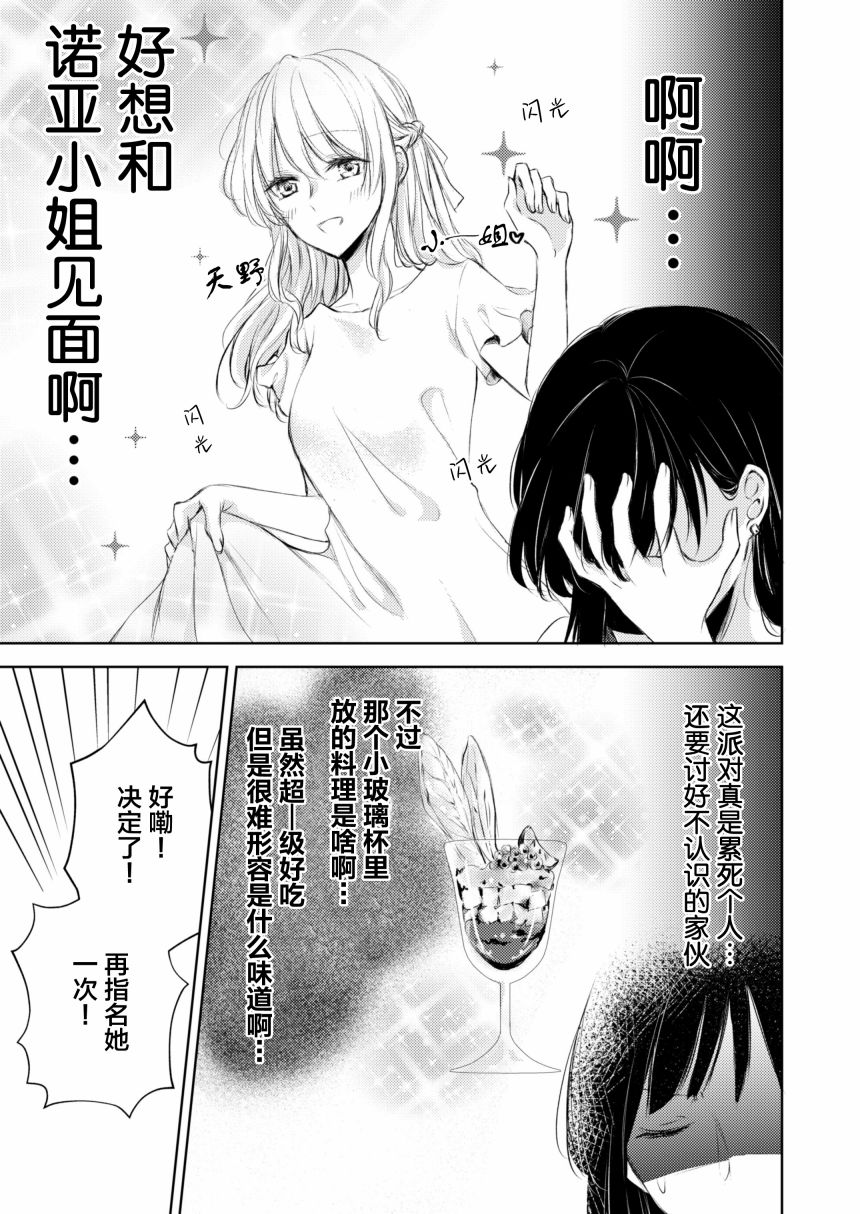 《过于寂寞的女社长被蕾丝风俗小姐秒攻略的故事》漫画最新章节第2话免费下拉式在线观看章节第【2】张图片