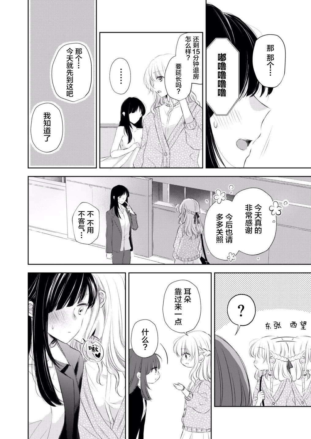 《过于寂寞的女社长被蕾丝风俗小姐秒攻略的故事》漫画最新章节第1话 短篇免费下拉式在线观看章节第【7】张图片