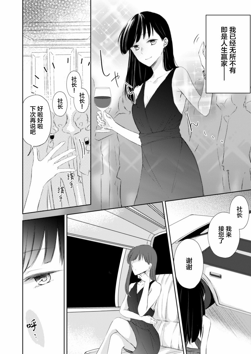 《过于寂寞的女社长被蕾丝风俗小姐秒攻略的故事》漫画最新章节第2话免费下拉式在线观看章节第【1】张图片