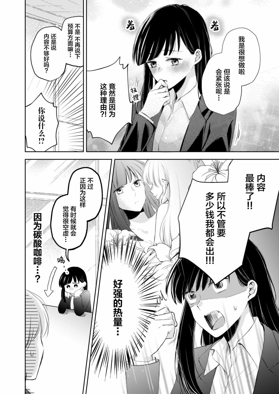 《过于寂寞的女社长被蕾丝风俗小姐秒攻略的故事》漫画最新章节第4话免费下拉式在线观看章节第【3】张图片