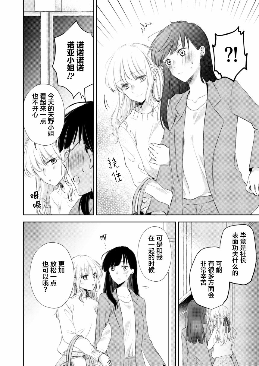 《过于寂寞的女社长被蕾丝风俗小姐秒攻略的故事》漫画最新章节第2话免费下拉式在线观看章节第【5】张图片