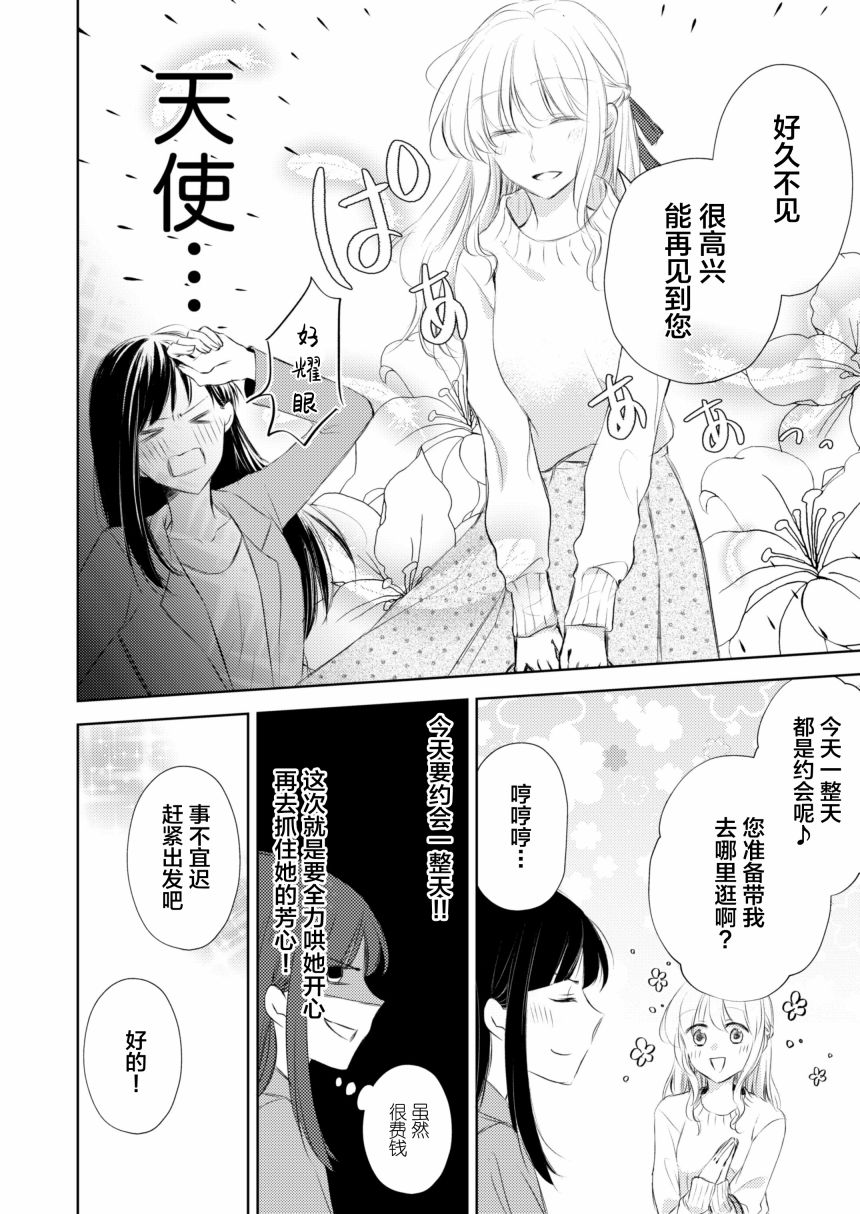 《过于寂寞的女社长被蕾丝风俗小姐秒攻略的故事》漫画最新章节第2话免费下拉式在线观看章节第【3】张图片