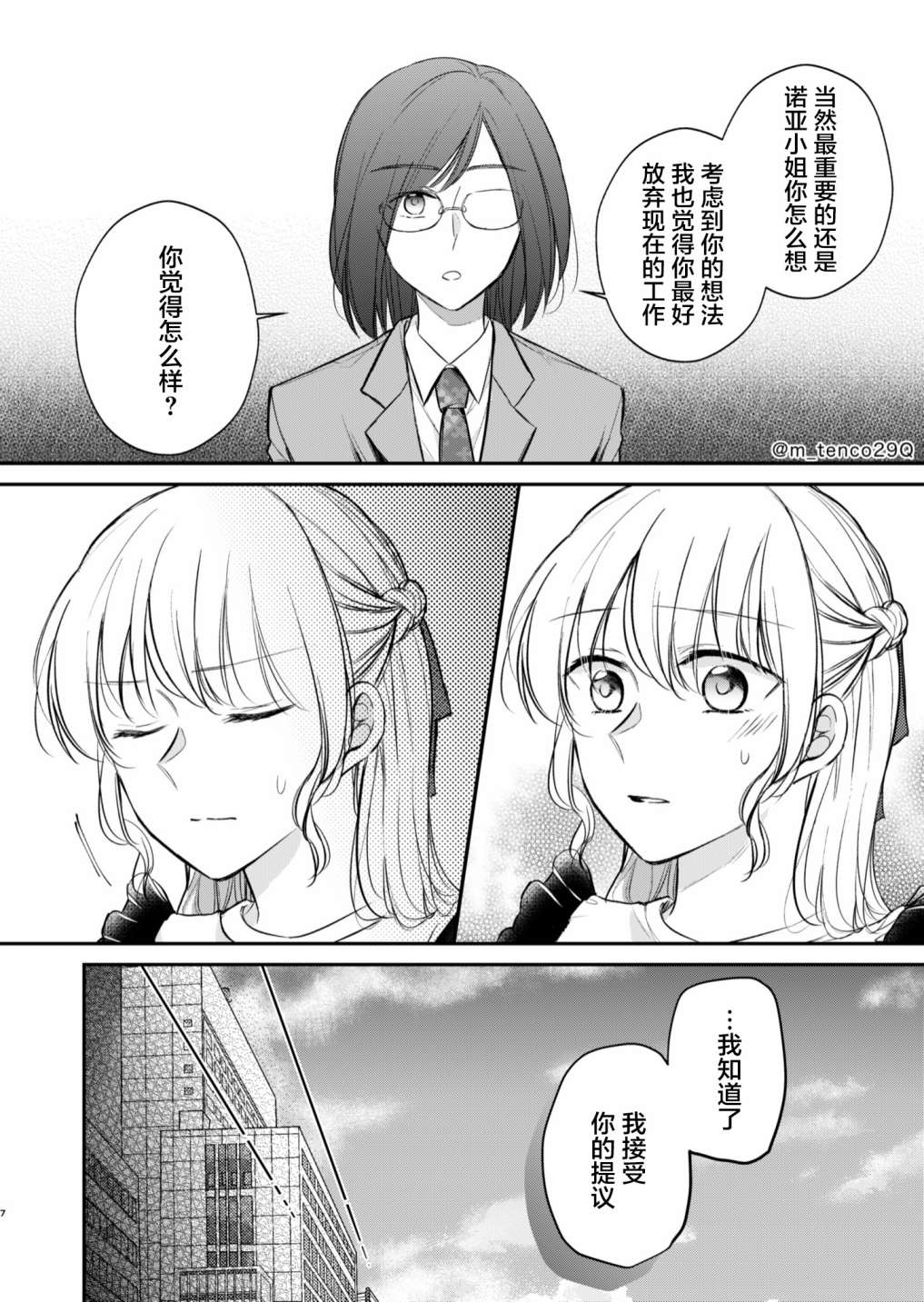 《过于寂寞的女社长被蕾丝风俗小姐秒攻略的故事》漫画最新章节第13话免费下拉式在线观看章节第【7】张图片