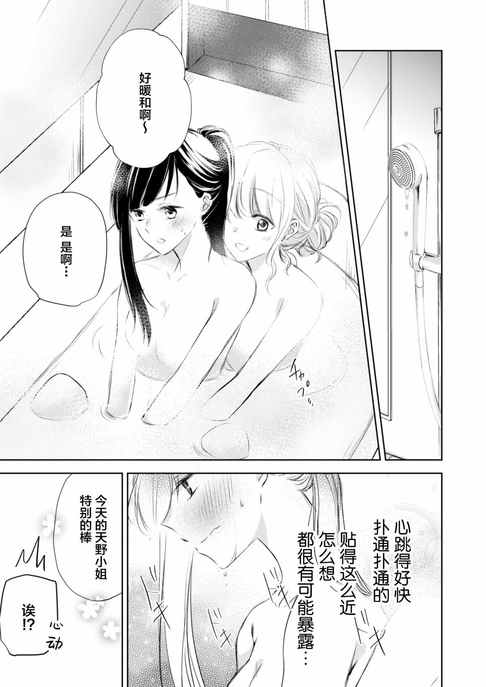 《过于寂寞的女社长被蕾丝风俗小姐秒攻略的故事》漫画最新章节第6话免费下拉式在线观看章节第【4】张图片