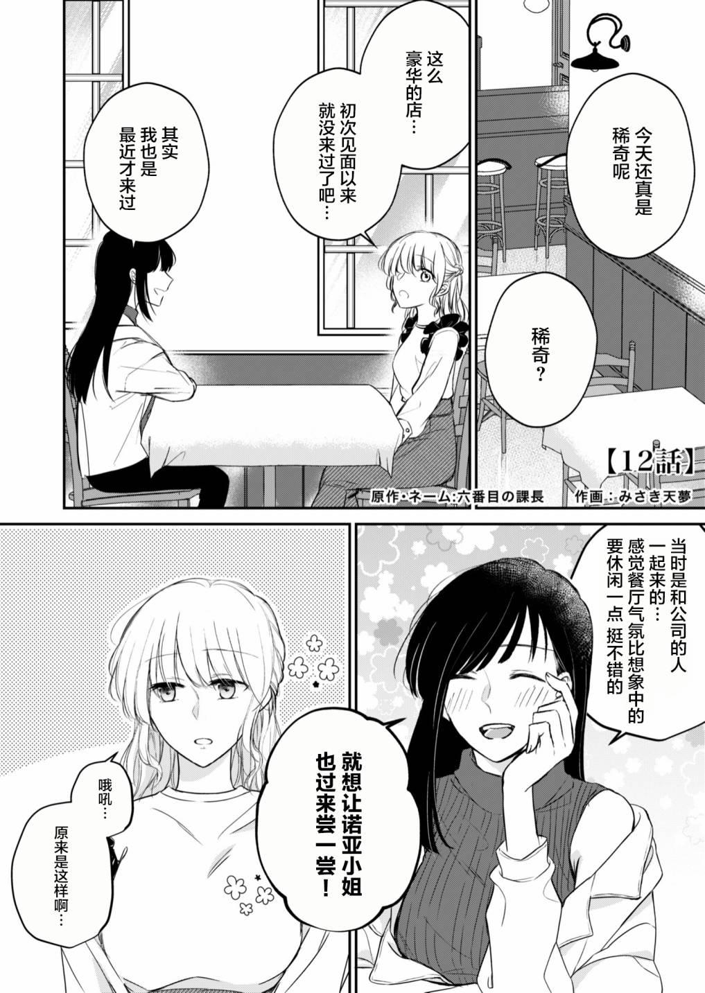 《过于寂寞的女社长被蕾丝风俗小姐秒攻略的故事》漫画最新章节第12话免费下拉式在线观看章节第【1】张图片