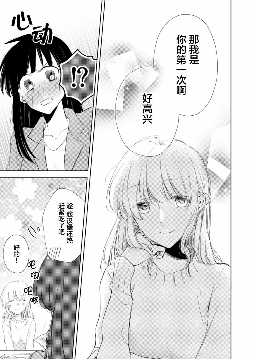 《过于寂寞的女社长被蕾丝风俗小姐秒攻略的故事》漫画最新章节第2话免费下拉式在线观看章节第【7】张图片