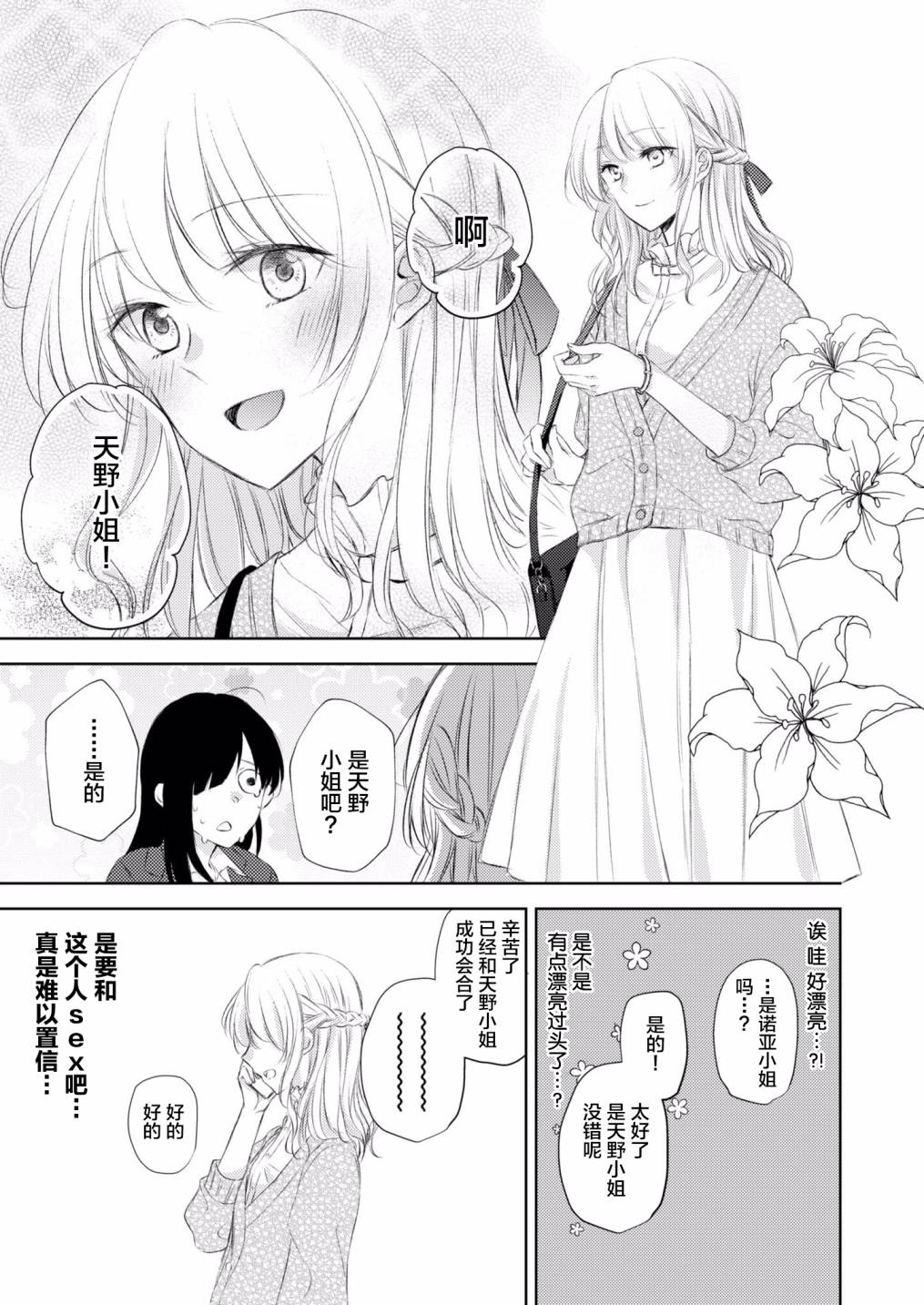 《过于寂寞的女社长被蕾丝风俗小姐秒攻略的故事》漫画最新章节第1话 短篇免费下拉式在线观看章节第【4】张图片