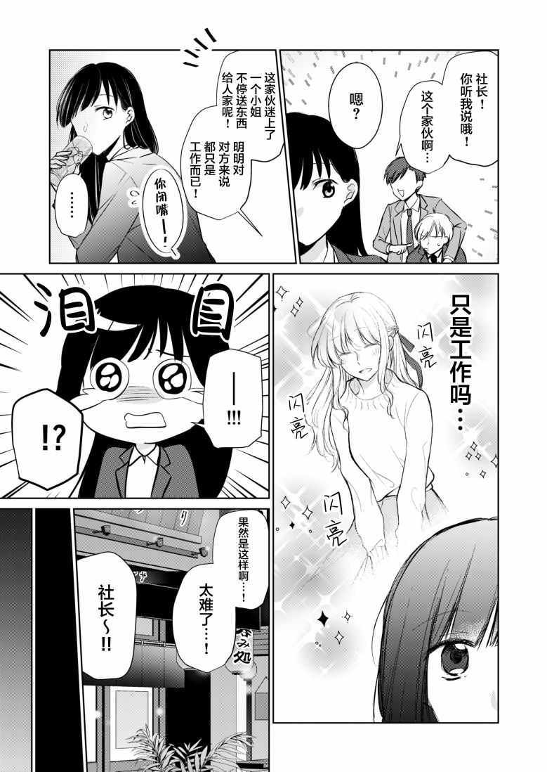《过于寂寞的女社长被蕾丝风俗小姐秒攻略的故事》漫画最新章节第10话免费下拉式在线观看章节第【2】张图片