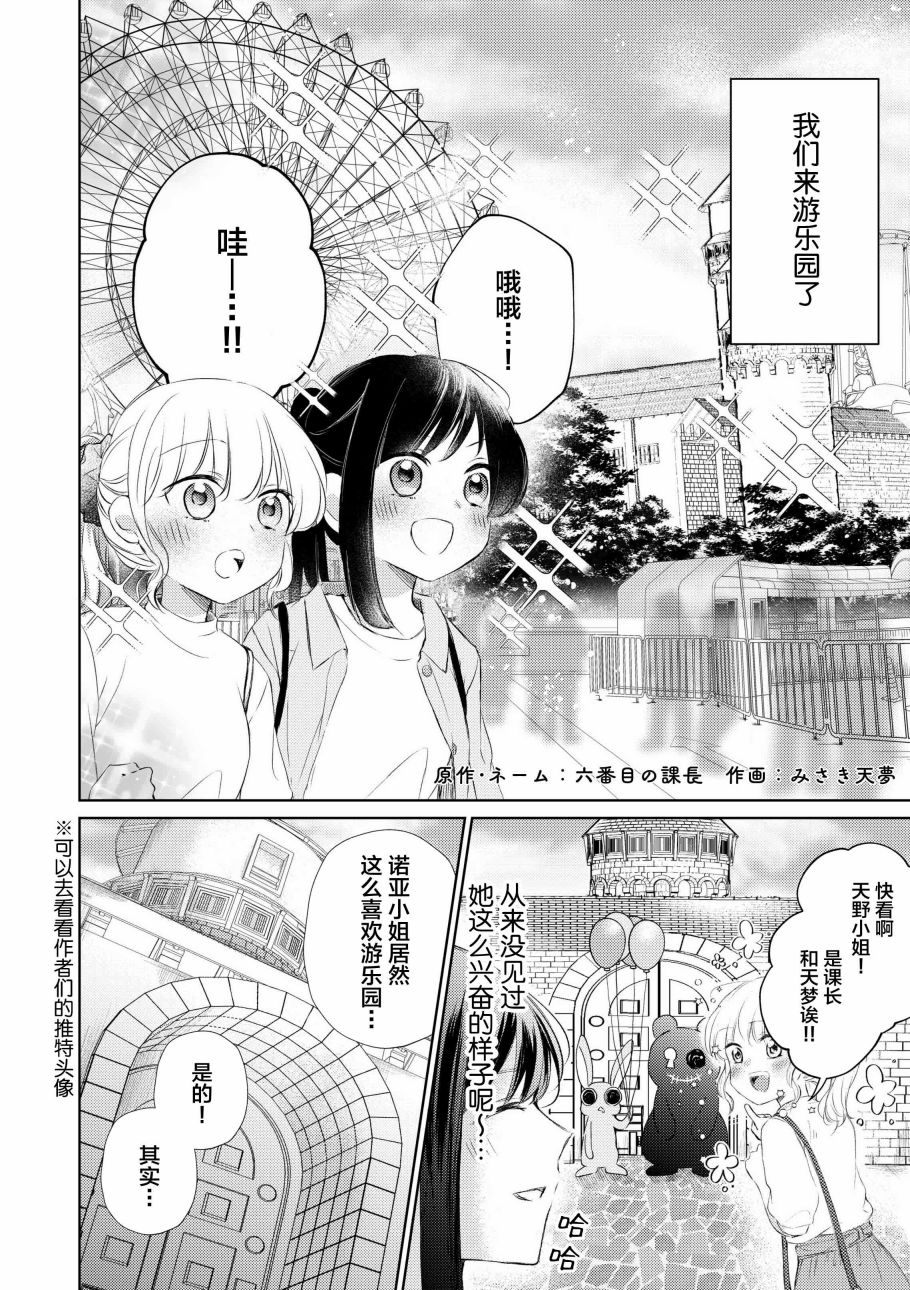 《过于寂寞的女社长被蕾丝风俗小姐秒攻略的故事》漫画最新章节第8话免费下拉式在线观看章节第【1】张图片