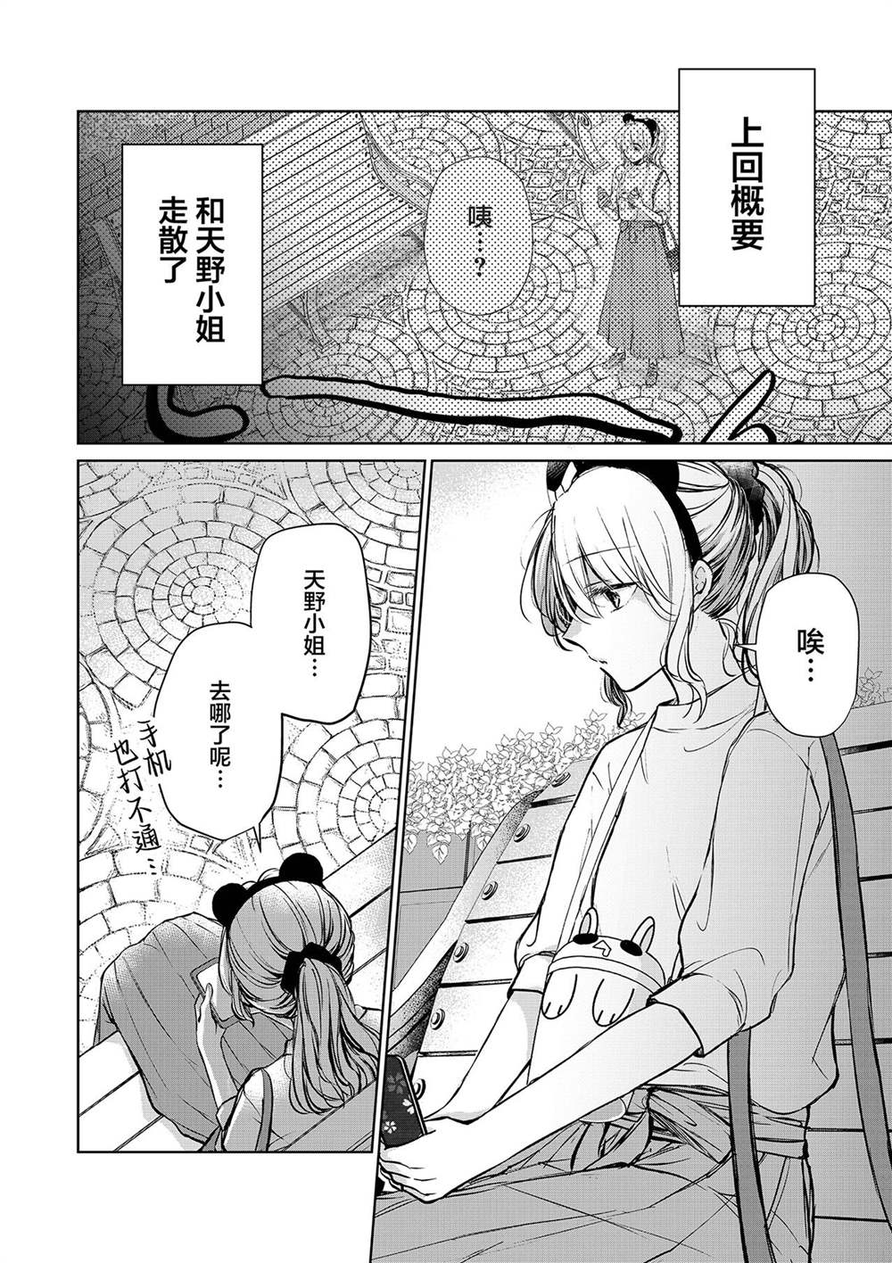 《过于寂寞的女社长被蕾丝风俗小姐秒攻略的故事》漫画最新章节第9话免费下拉式在线观看章节第【1】张图片