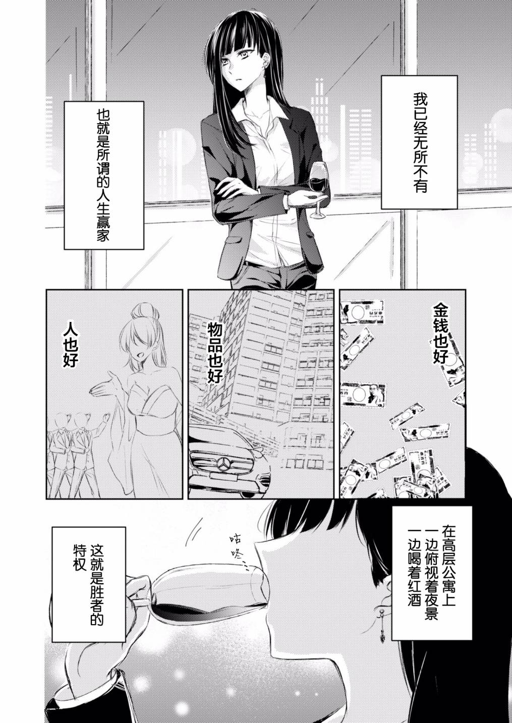 《过于寂寞的女社长被蕾丝风俗小姐秒攻略的故事》漫画最新章节第1话 短篇免费下拉式在线观看章节第【1】张图片