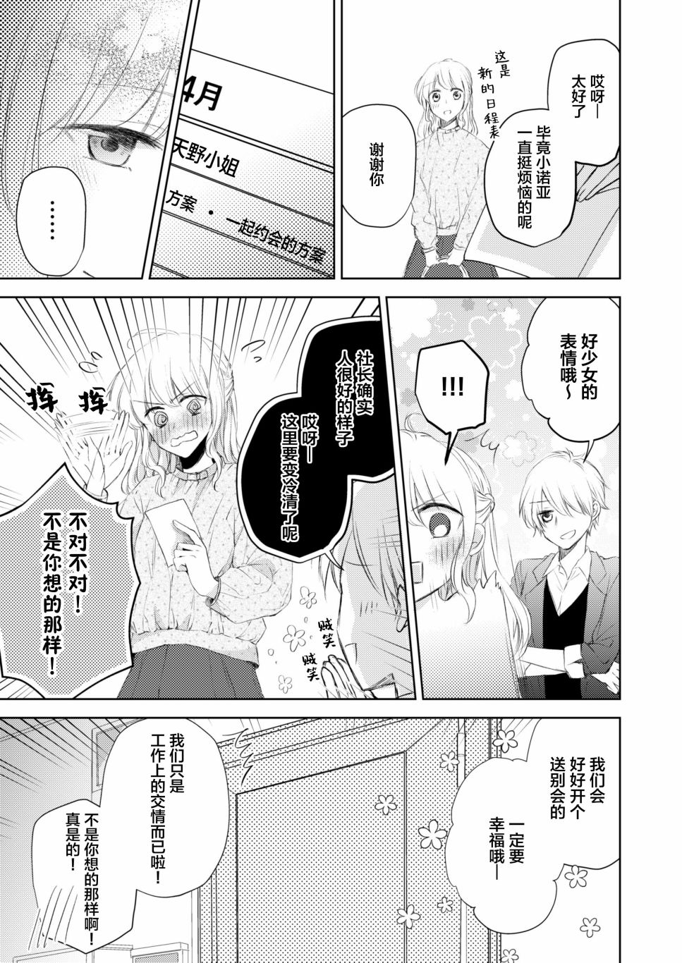 《过于寂寞的女社长被蕾丝风俗小姐秒攻略的故事》漫画最新章节第4话免费下拉式在线观看章节第【8】张图片