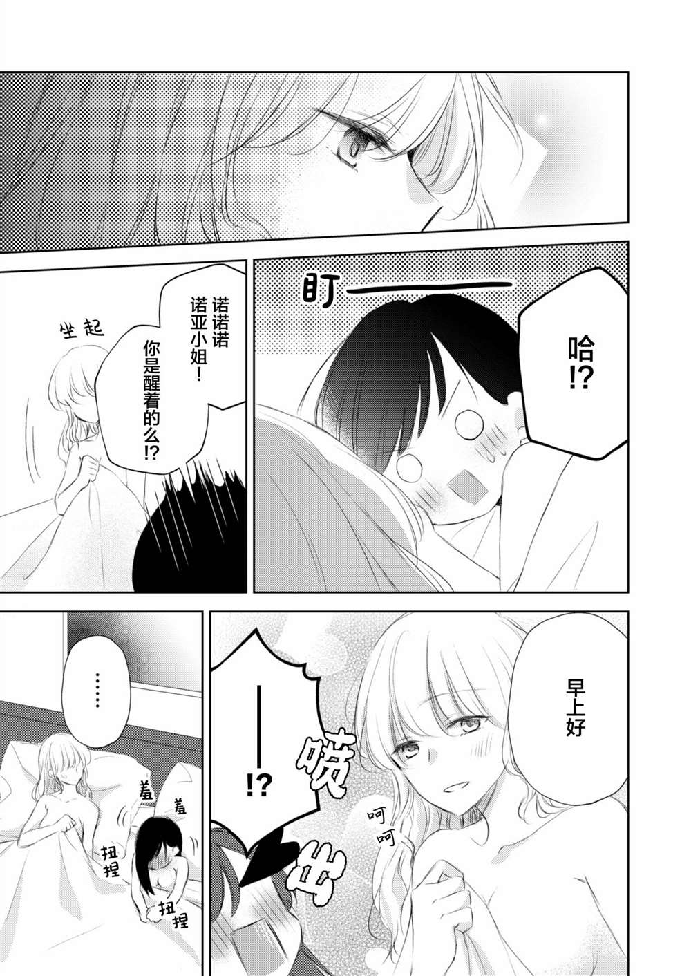 《过于寂寞的女社长被蕾丝风俗小姐秒攻略的故事》漫画最新章节第7话免费下拉式在线观看章节第【2】张图片