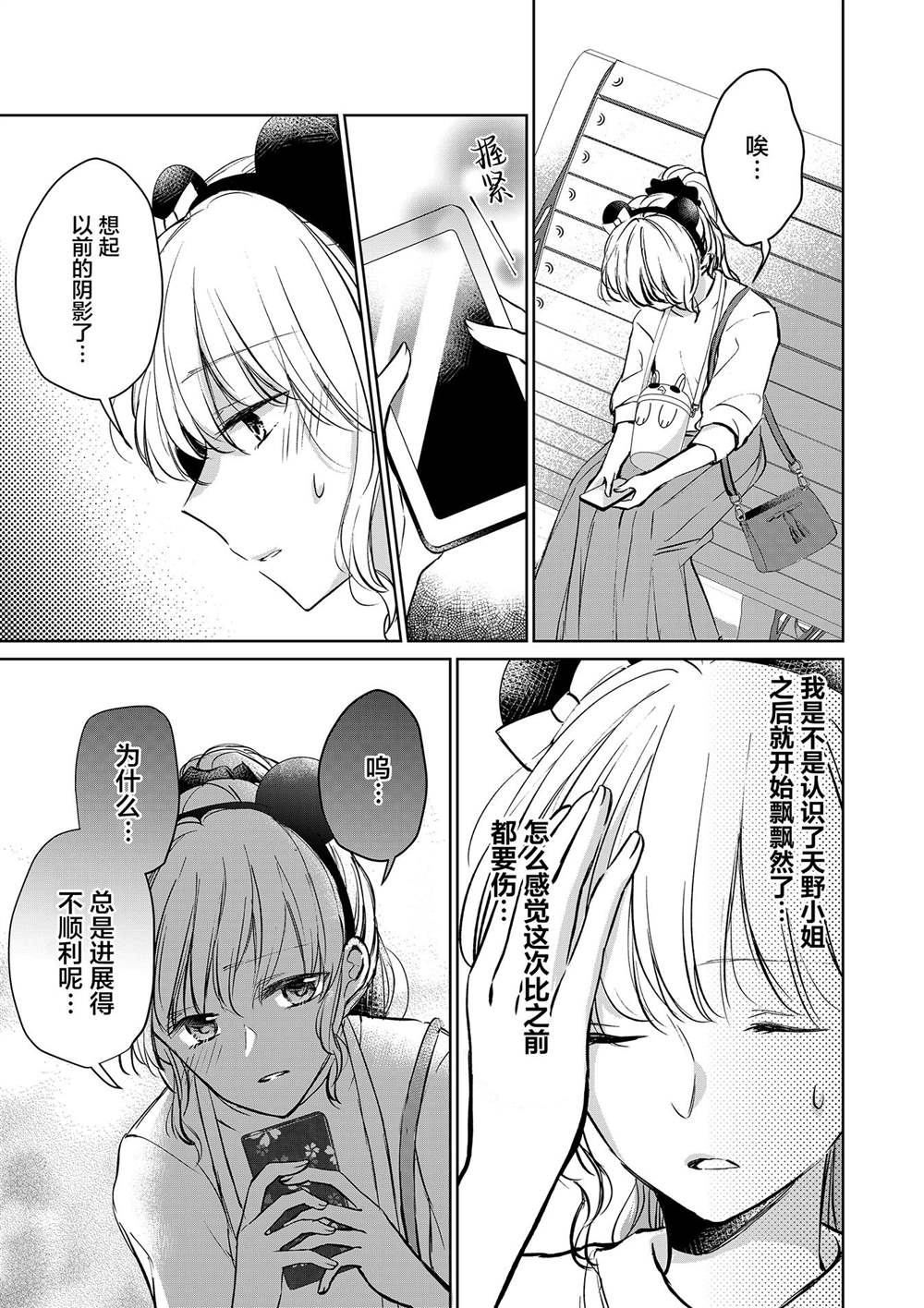 《过于寂寞的女社长被蕾丝风俗小姐秒攻略的故事》漫画最新章节第9话免费下拉式在线观看章节第【2】张图片