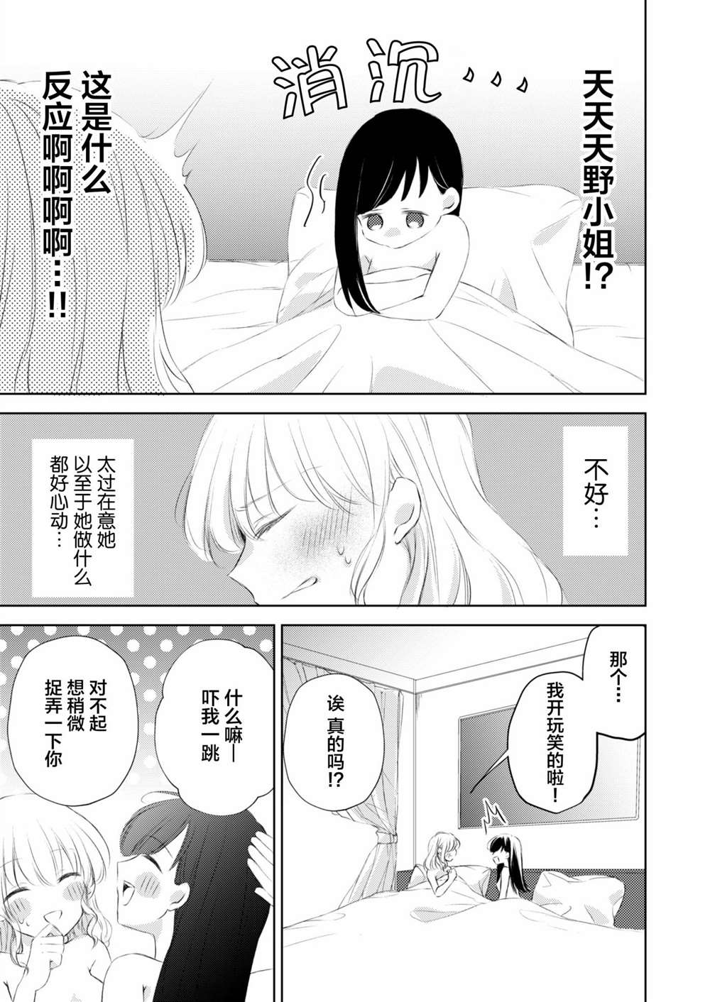 《过于寂寞的女社长被蕾丝风俗小姐秒攻略的故事》漫画最新章节第7话免费下拉式在线观看章节第【4】张图片